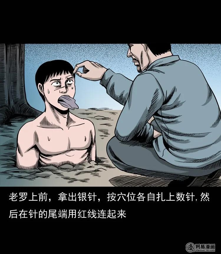 三老爷惊奇手札韩漫全集-132 换魂（四）无删减无遮挡章节图片 