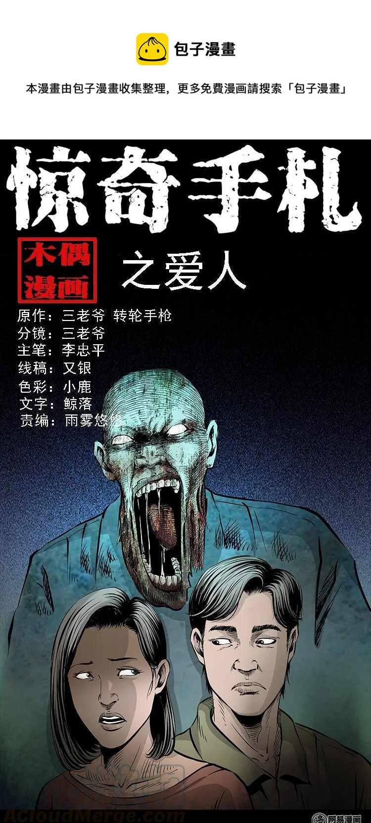 三老爷惊奇手札韩漫全集-133 爱人无删减无遮挡章节图片 