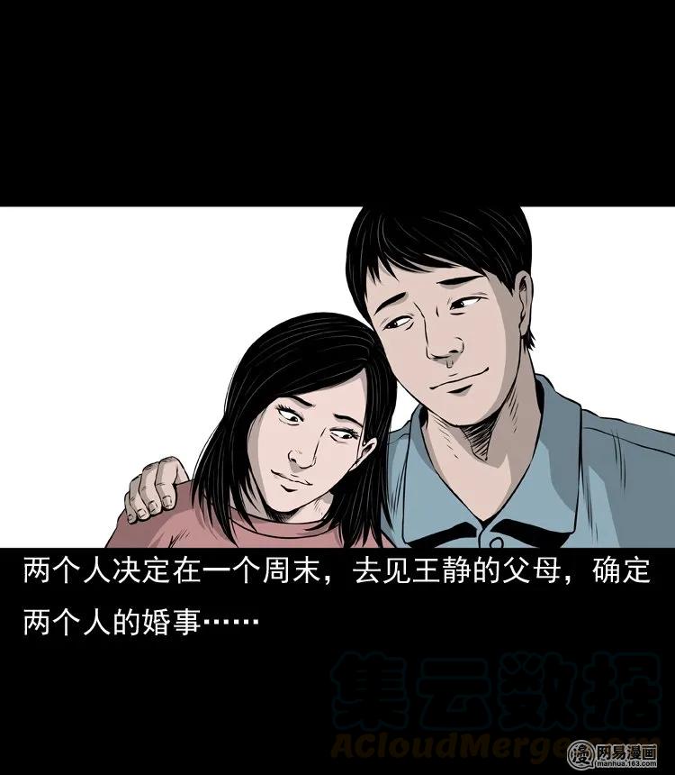 三老爷惊奇手札韩漫全集-133 爱人无删减无遮挡章节图片 