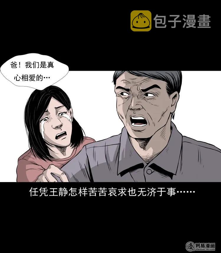 三老爷惊奇手札韩漫全集-133 爱人无删减无遮挡章节图片 