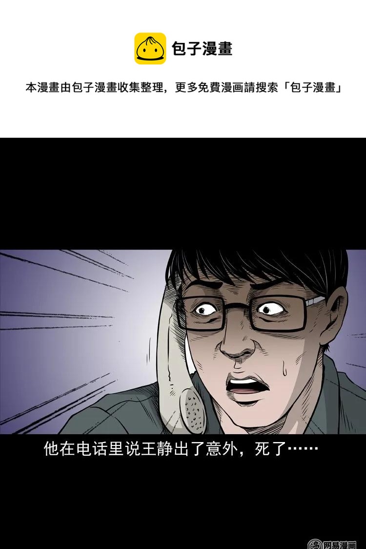 三老爷惊奇手札韩漫全集-133 爱人无删减无遮挡章节图片 