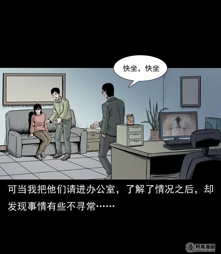 三老爷惊奇手札韩漫全集-133 爱人无删减无遮挡章节图片 