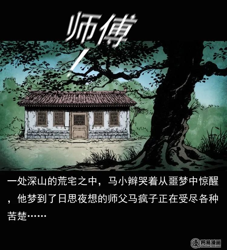 三老爷惊奇手札韩漫全集-134 营救马疯子三（上）无删减无遮挡章节图片 