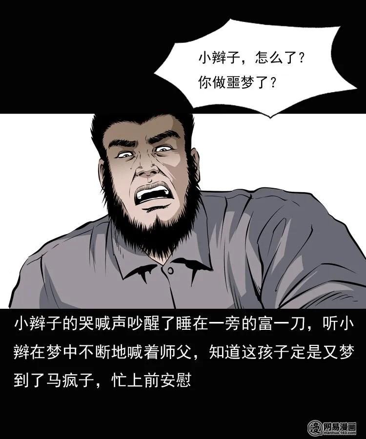 三老爷惊奇手札韩漫全集-134 营救马疯子三（上）无删减无遮挡章节图片 