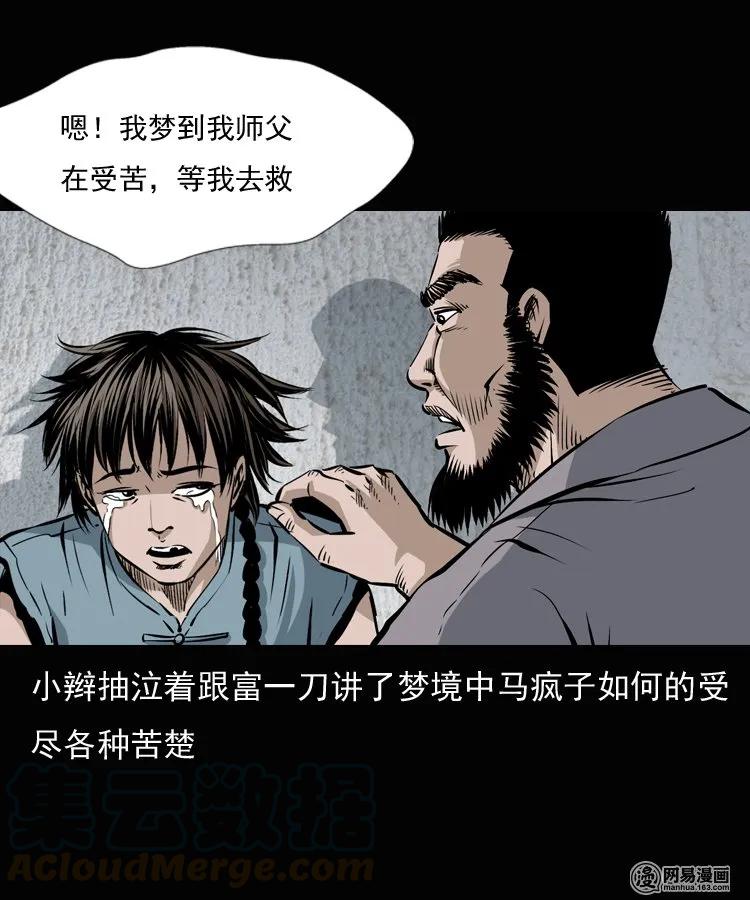 三老爷惊奇手札韩漫全集-134 营救马疯子三（上）无删减无遮挡章节图片 