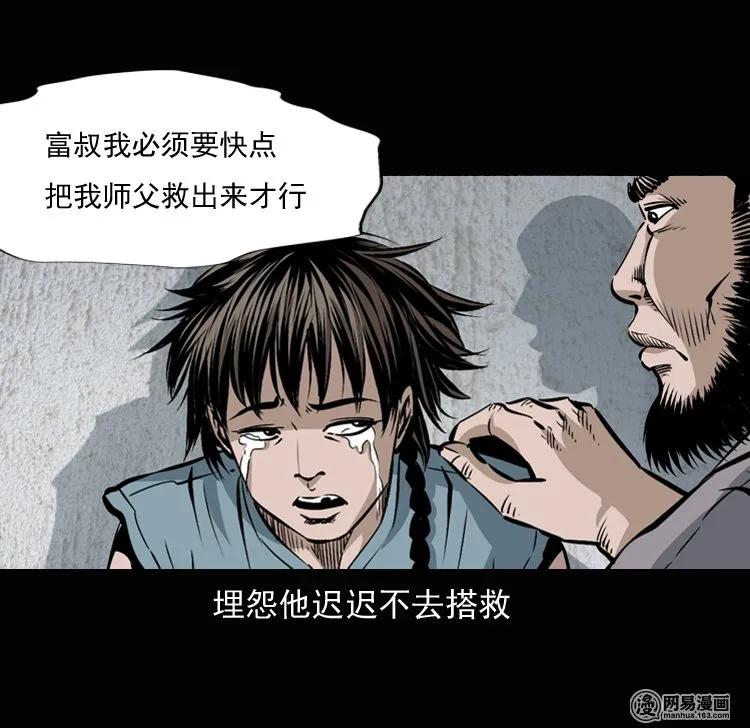 三老爷惊奇手札韩漫全集-134 营救马疯子三（上）无删减无遮挡章节图片 