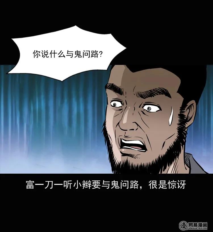 三老爷惊奇手札韩漫全集-134 营救马疯子三（上）无删减无遮挡章节图片 