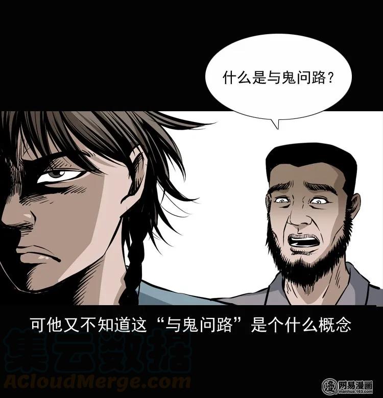 三老爷惊奇手札韩漫全集-134 营救马疯子三（上）无删减无遮挡章节图片 