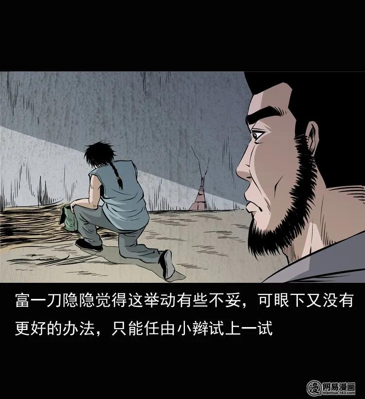 三老爷惊奇手札韩漫全集-134 营救马疯子三（上）无删减无遮挡章节图片 