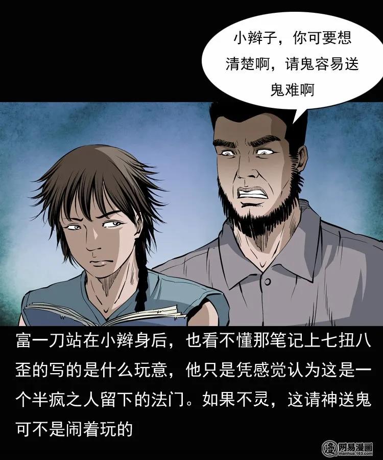 三老爷惊奇手札韩漫全集-134 营救马疯子三（上）无删减无遮挡章节图片 