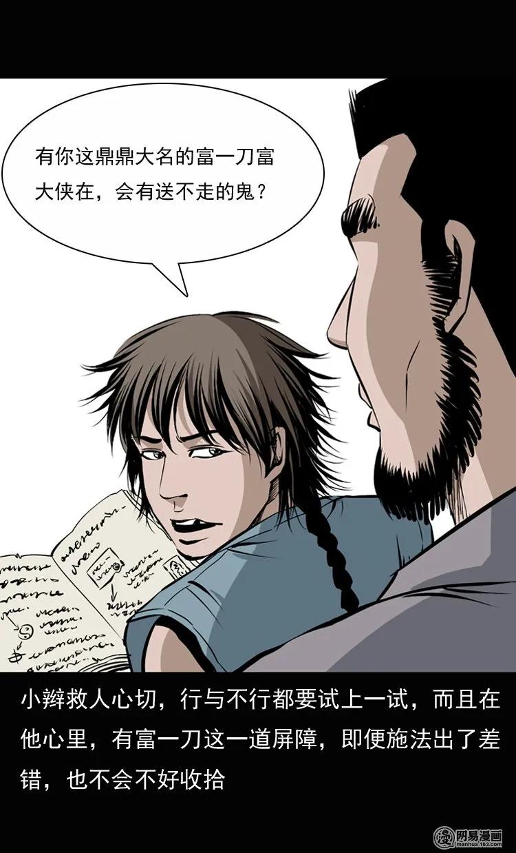 三老爷惊奇手札韩漫全集-134 营救马疯子三（上）无删减无遮挡章节图片 