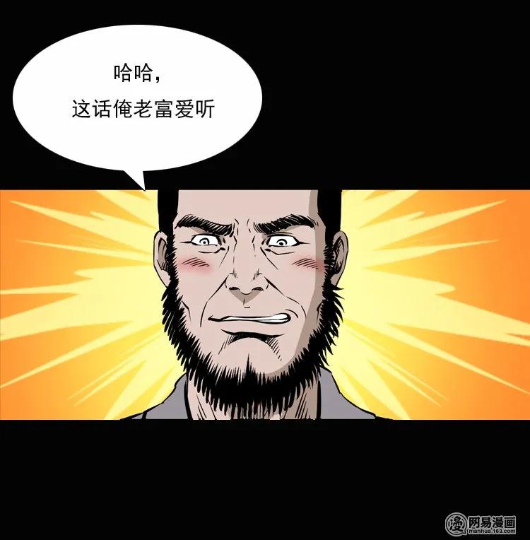 三老爷惊奇手札韩漫全集-134 营救马疯子三（上）无删减无遮挡章节图片 