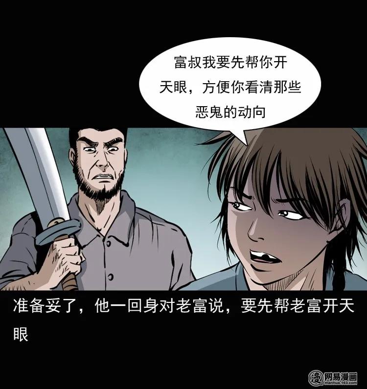 三老爷惊奇手札韩漫全集-134 营救马疯子三（上）无删减无遮挡章节图片 