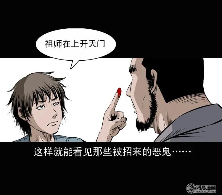 三老爷惊奇手札韩漫全集-134 营救马疯子三（上）无删减无遮挡章节图片 