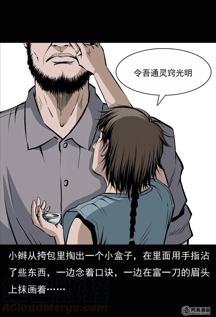 三老爷惊奇手札韩漫全集-134 营救马疯子三（上）无删减无遮挡章节图片 
