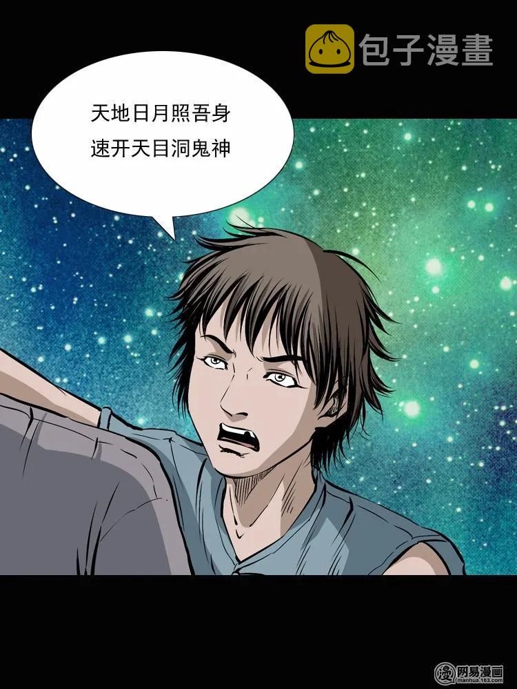 三老爷惊奇手札韩漫全集-134 营救马疯子三（上）无删减无遮挡章节图片 