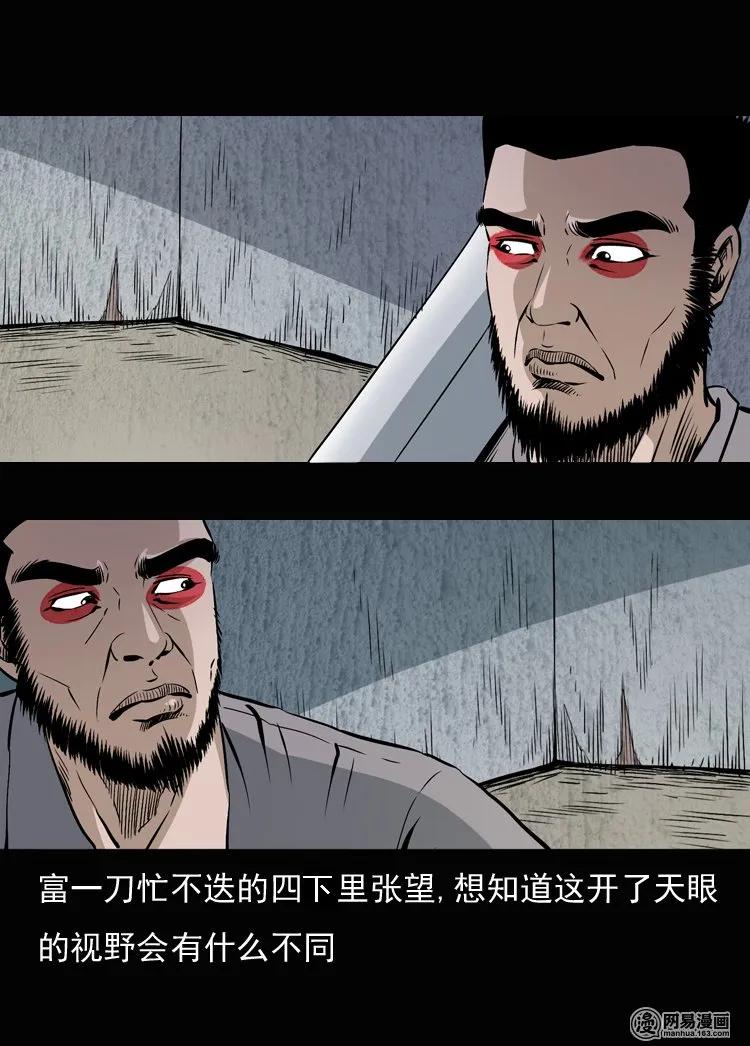 三老爷惊奇手札韩漫全集-134 营救马疯子三（上）无删减无遮挡章节图片 