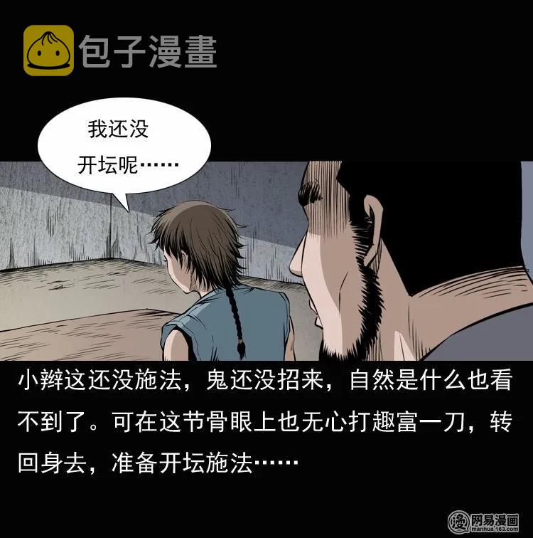 三老爷惊奇手札韩漫全集-134 营救马疯子三（上）无删减无遮挡章节图片 