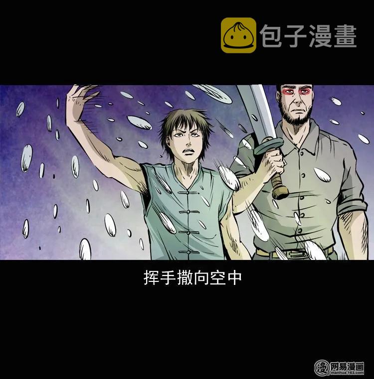 三老爷惊奇手札韩漫全集-134 营救马疯子三（上）无删减无遮挡章节图片 