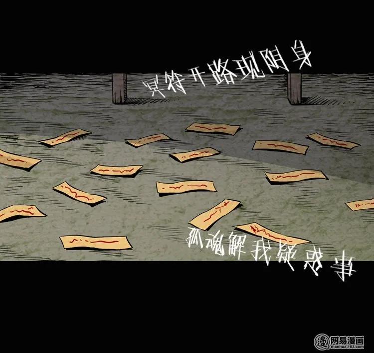 三老爷惊奇手札韩漫全集-134 营救马疯子三（上）无删减无遮挡章节图片 