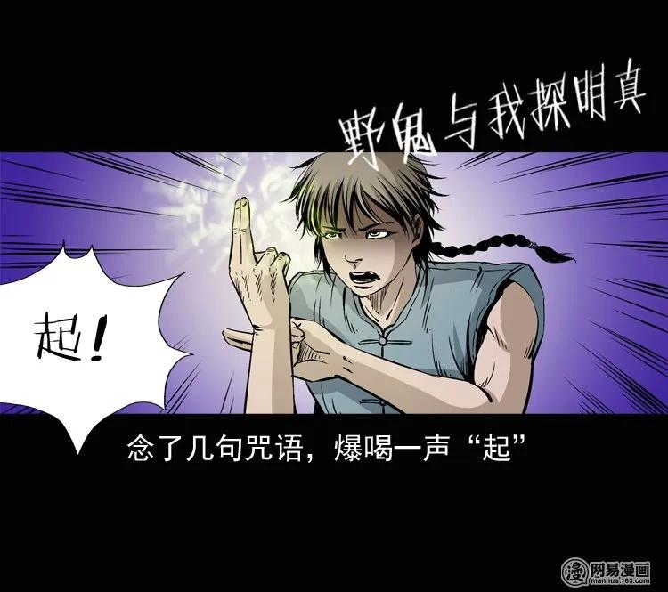 三老爷惊奇手札韩漫全集-134 营救马疯子三（上）无删减无遮挡章节图片 