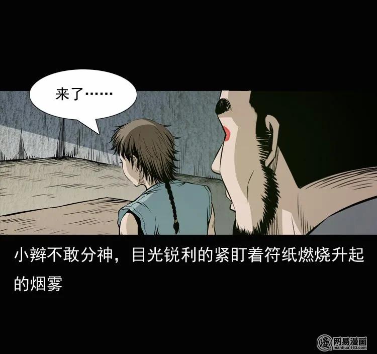 三老爷惊奇手札韩漫全集-134 营救马疯子三（上）无删减无遮挡章节图片 