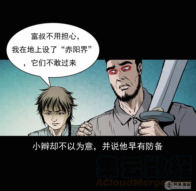 三老爷惊奇手札韩漫全集-134 营救马疯子三（上）无删减无遮挡章节图片 