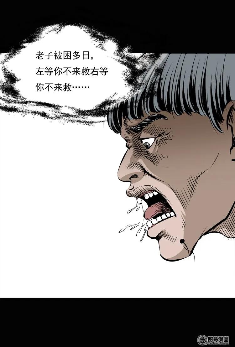 三老爷惊奇手札韩漫全集-134 营救马疯子三（上）无删减无遮挡章节图片 