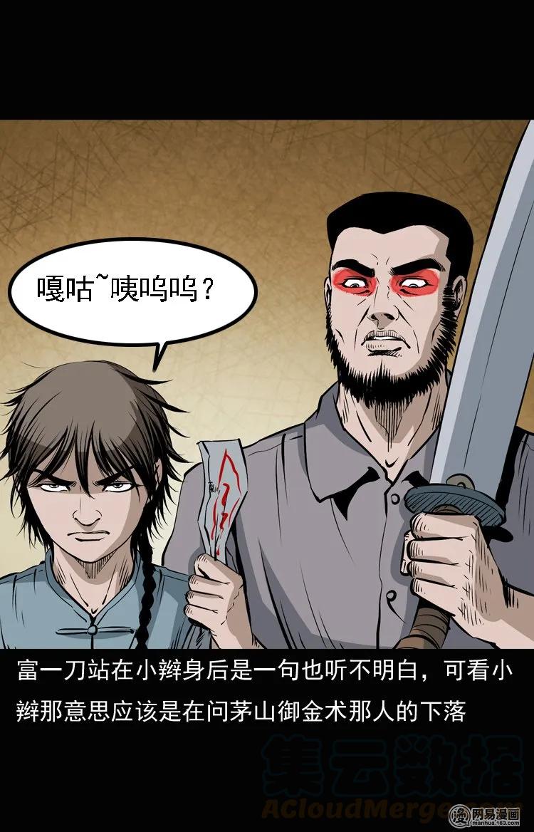 三老爷惊奇手札韩漫全集-134 营救马疯子三（上）无删减无遮挡章节图片 