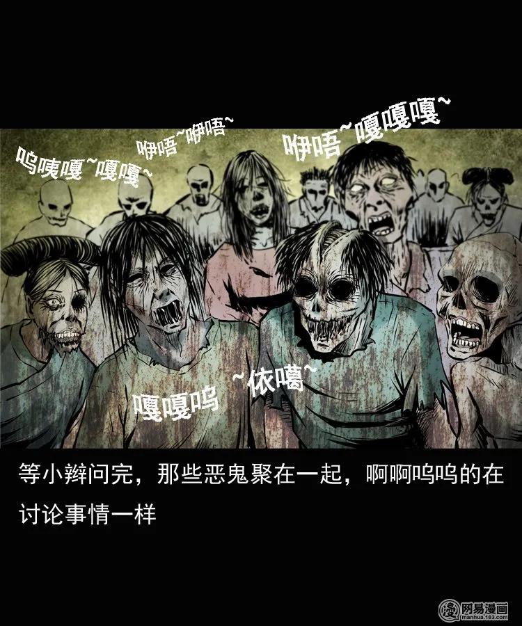 三老爷惊奇手札韩漫全集-134 营救马疯子三（上）无删减无遮挡章节图片 