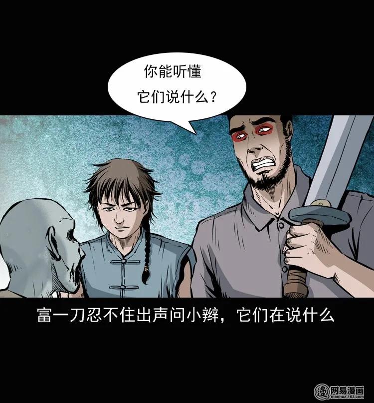 三老爷惊奇手札韩漫全集-134 营救马疯子三（上）无删减无遮挡章节图片 