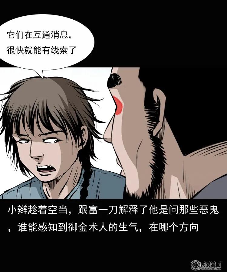 三老爷惊奇手札韩漫全集-134 营救马疯子三（上）无删减无遮挡章节图片 