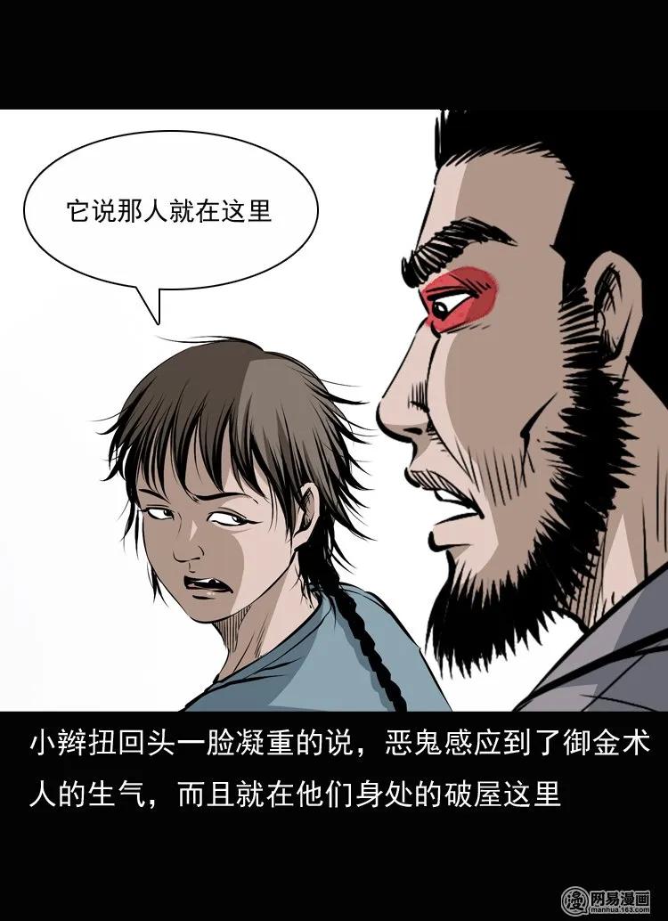 三老爷惊奇手札韩漫全集-134 营救马疯子三（上）无删减无遮挡章节图片 