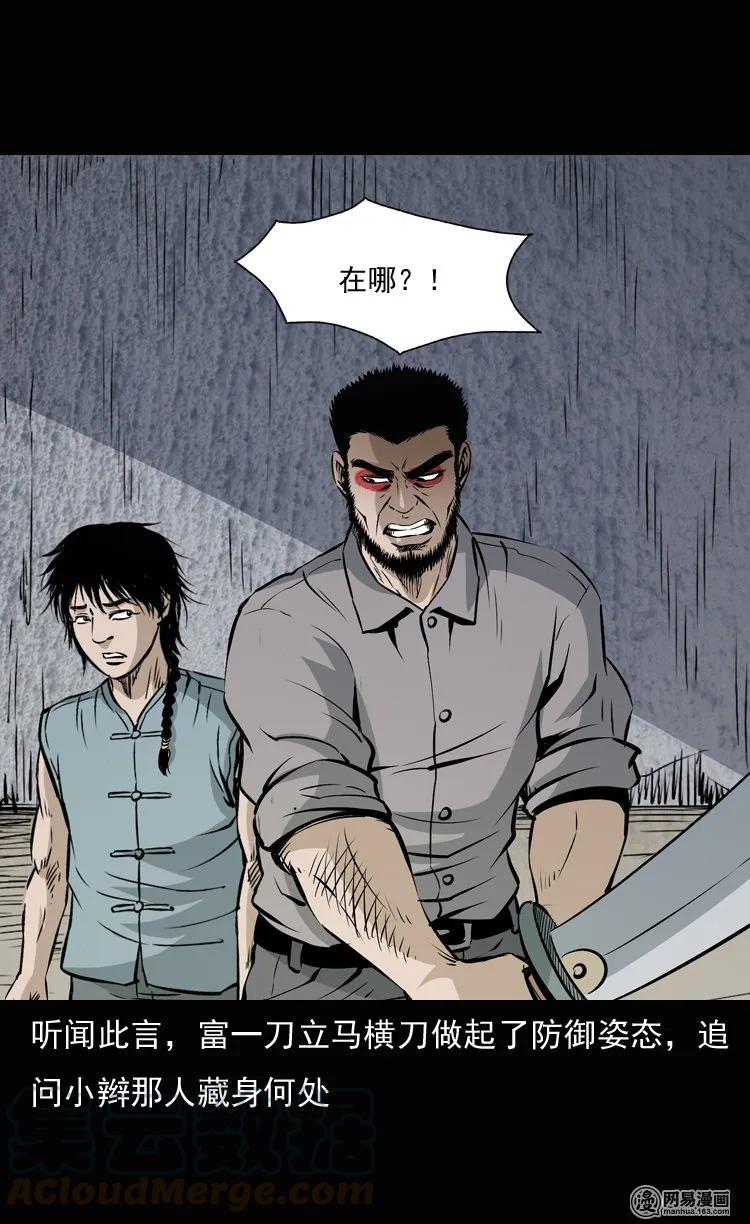 三老爷惊奇手札韩漫全集-134 营救马疯子三（上）无删减无遮挡章节图片 