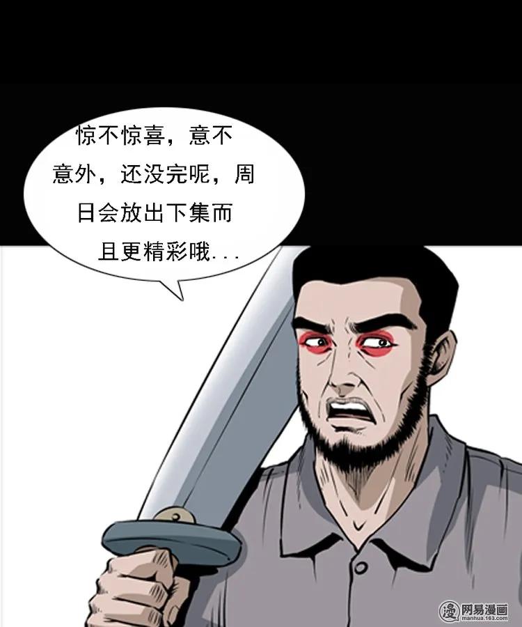 三老爷惊奇手札韩漫全集-134 营救马疯子三（上）无删减无遮挡章节图片 
