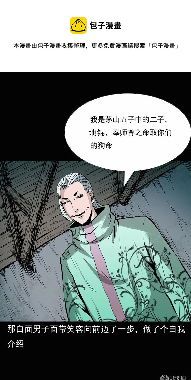 三老爷惊奇手札韩漫全集-135 营救马疯子三（下）无删减无遮挡章节图片 