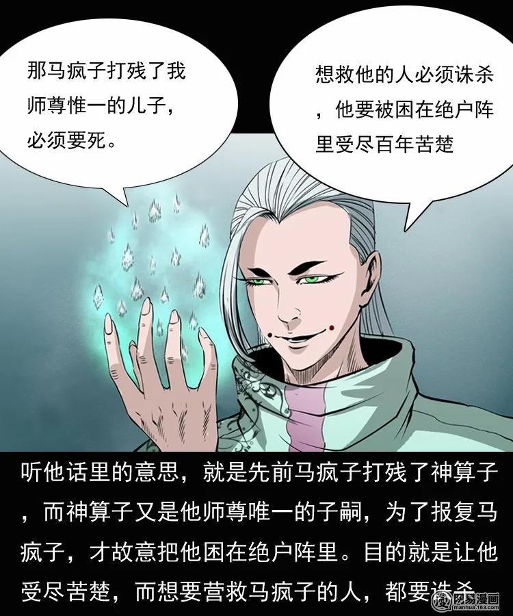三老爷惊奇手札韩漫全集-135 营救马疯子三（下）无删减无遮挡章节图片 