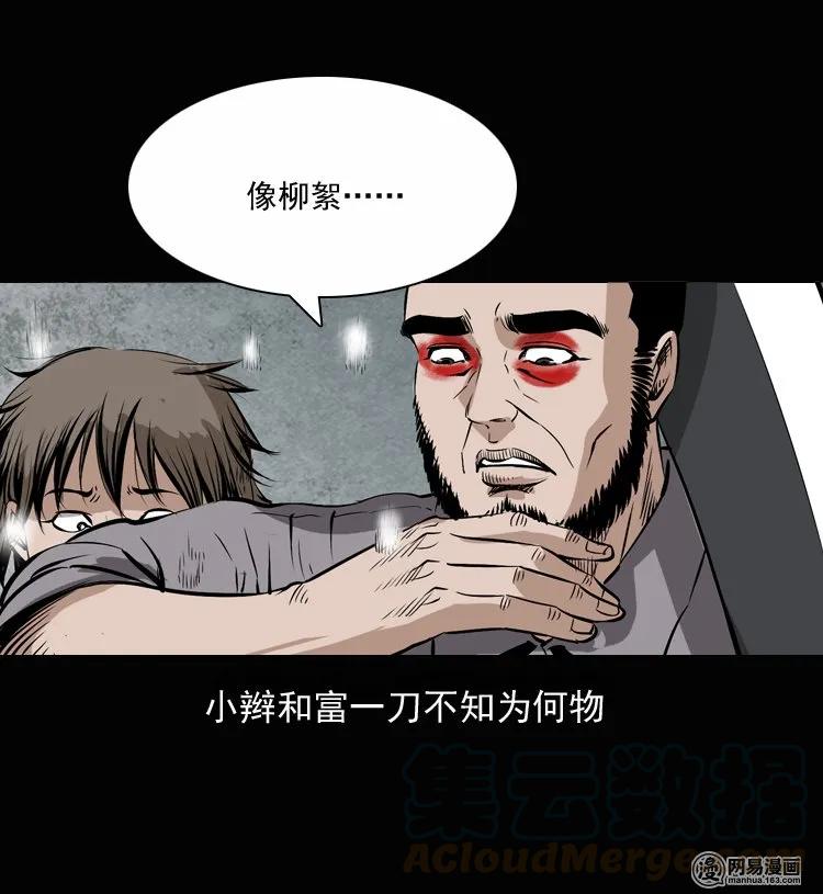 三老爷惊奇手札韩漫全集-135 营救马疯子三（下）无删减无遮挡章节图片 