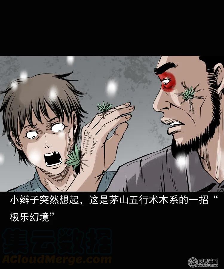 三老爷惊奇手札韩漫全集-135 营救马疯子三（下）无删减无遮挡章节图片 