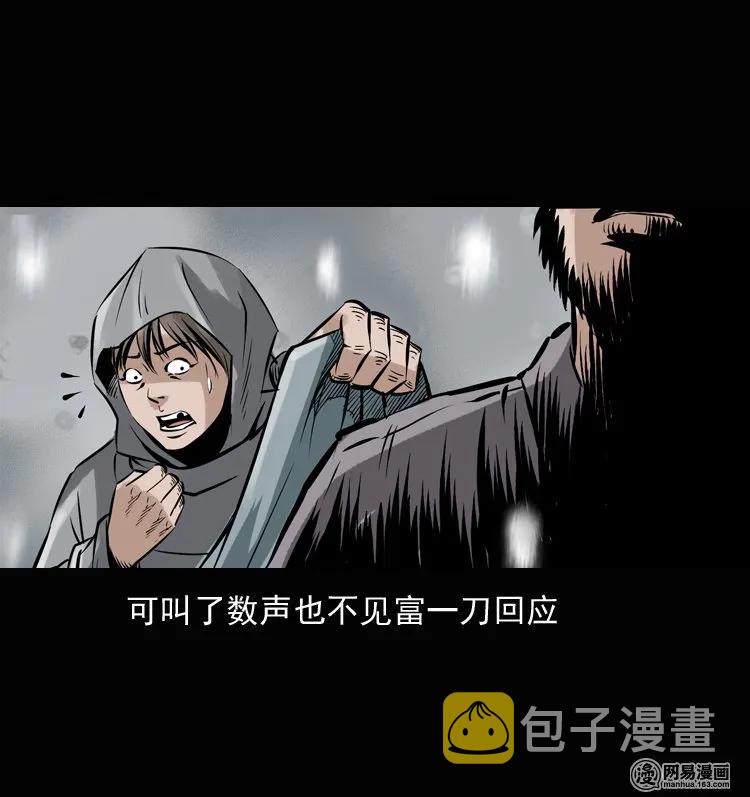 三老爷惊奇手札韩漫全集-135 营救马疯子三（下）无删减无遮挡章节图片 