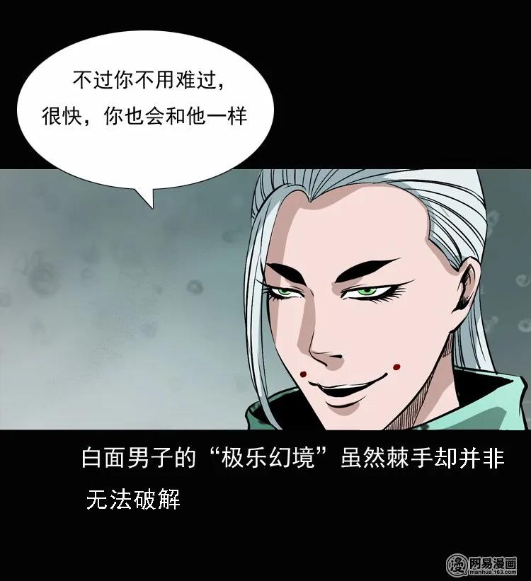 三老爷惊奇手札韩漫全集-135 营救马疯子三（下）无删减无遮挡章节图片 
