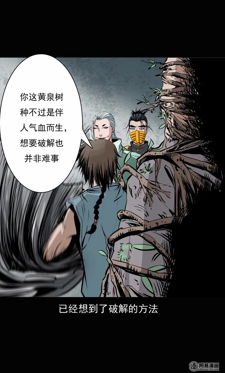 三老爷惊奇手札韩漫全集-135 营救马疯子三（下）无删减无遮挡章节图片 