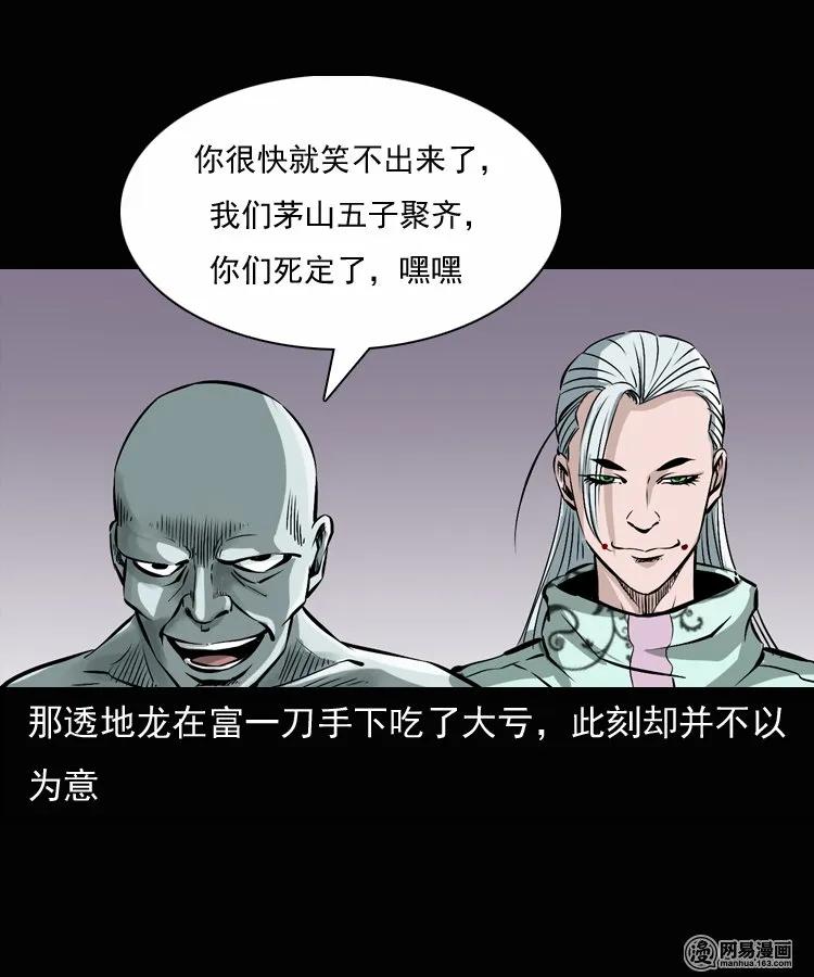 三老爷惊奇手札韩漫全集-135 营救马疯子三（下）无删减无遮挡章节图片 