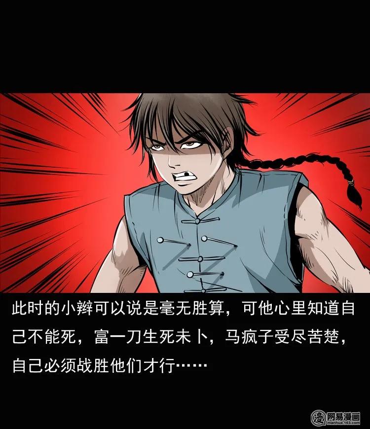 三老爷惊奇手札韩漫全集-135 营救马疯子三（下）无删减无遮挡章节图片 
