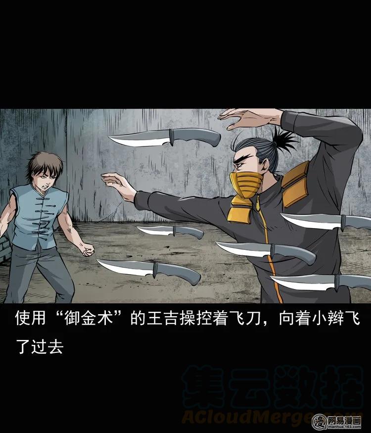 三老爷惊奇手札韩漫全集-135 营救马疯子三（下）无删减无遮挡章节图片 