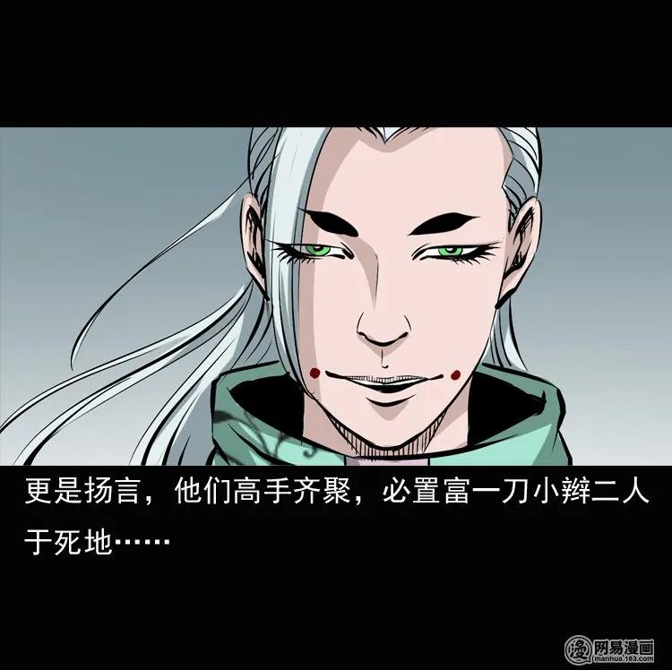 三老爷惊奇手札韩漫全集-135 营救马疯子三（下）无删减无遮挡章节图片 