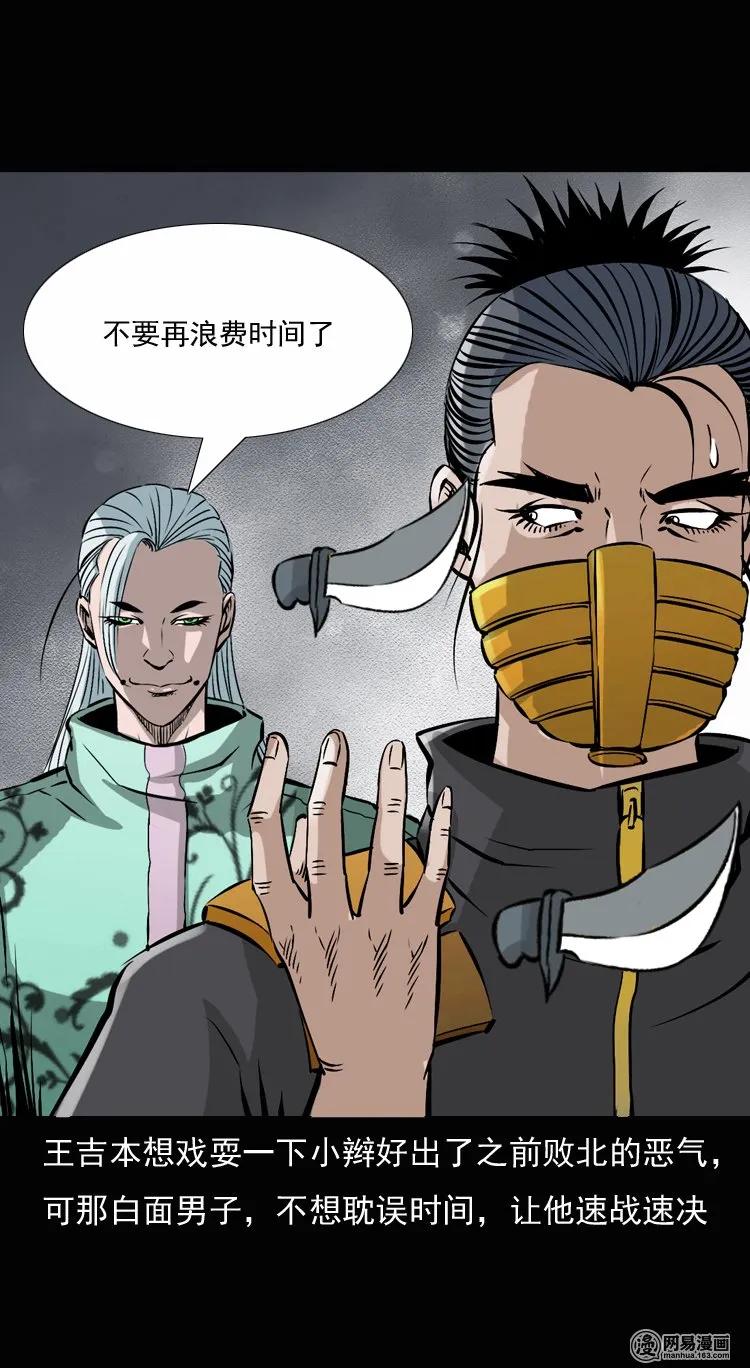 三老爷惊奇手札韩漫全集-135 营救马疯子三（下）无删减无遮挡章节图片 