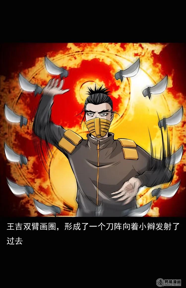 三老爷惊奇手札韩漫全集-135 营救马疯子三（下）无删减无遮挡章节图片 