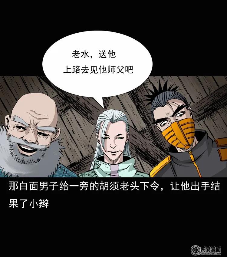 三老爷惊奇手札韩漫全集-135 营救马疯子三（下）无删减无遮挡章节图片 