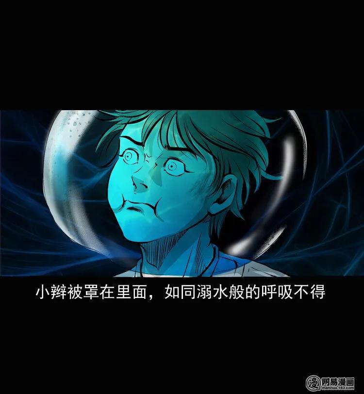 三老爷惊奇手札韩漫全集-135 营救马疯子三（下）无删减无遮挡章节图片 